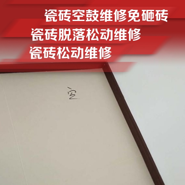 林口瓷砖空鼓维修公司分享卫生间墙面瓷砖空鼓