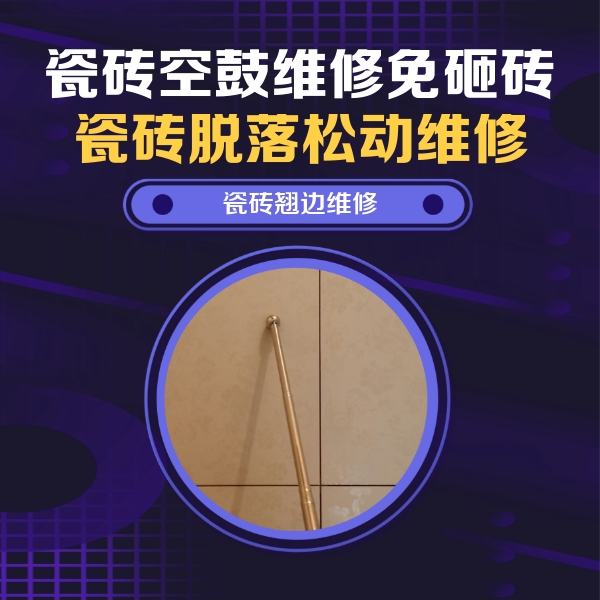 林口瓷砖空鼓维修公司分享瓷砖胶的施工厚度对瓷砖空鼓有哪些影响