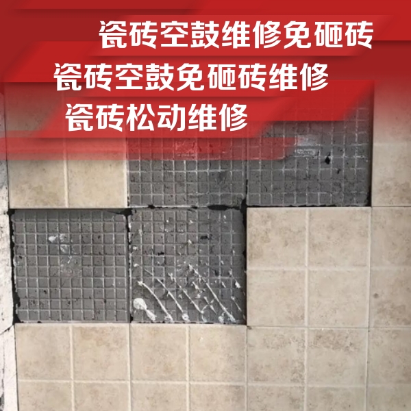 林口瓷砖空鼓维修公司分享地砖空鼓维修的知识