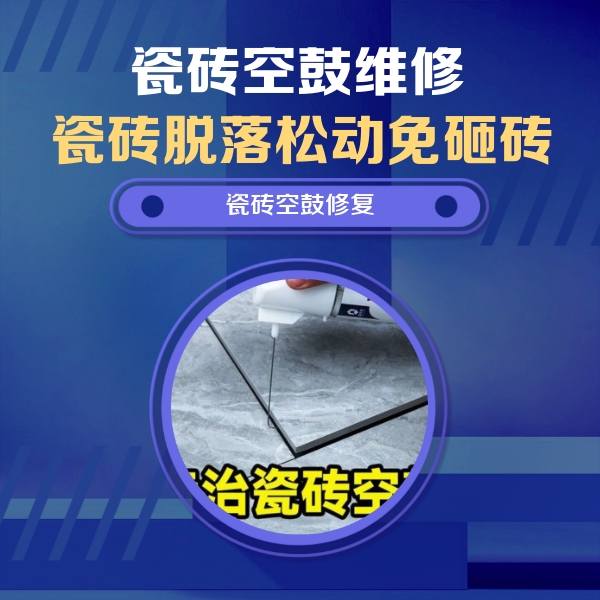 林口瓷砖空鼓维修公司分享卫生间瓷砖翘边维修的方法